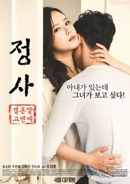 Sex: A Relationship and Not Marriage movie poster