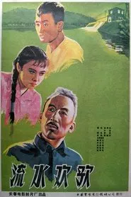 Poster do filme 流水欢歌