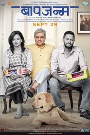Baapjanma movie poster