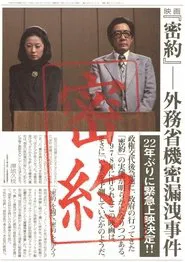Poster do filme Secret Agreement: Ministry of Foreign Affairs Secret Leak Incident