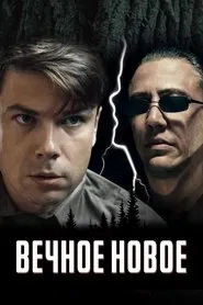 The Eternal New movie poster
