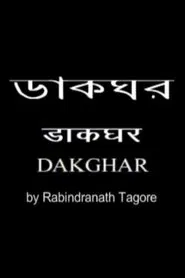 The Post Office movie poster