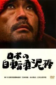 Poster do filme The Bicycle Thief Was Bad