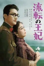 Poster do filme A Princesa Errante