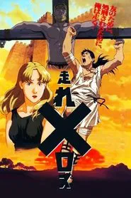 Run, Melos! movie poster
