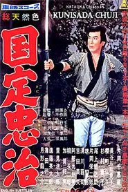 Kunisada Chuji movie poster