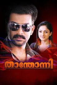 Thanthonni movie poster