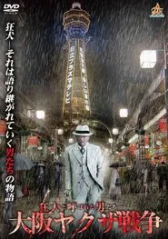 The Wild Ones:  The Osaka Yakuza War movie poster