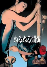 Wet Hot Sake movie poster