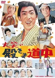 A Laughable Journey movie poster
