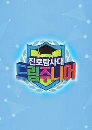 Dream Junior tv show poster