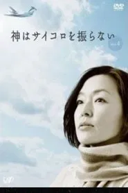 Poster da série God Does Not Play Dice