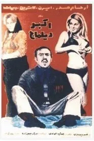 Poster do filme Akbar the Interpreter
