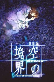 The Garden of Sinners: Remix -Gate of seventh heaven movie poster