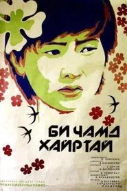 I Love You movie poster