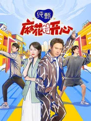 Poster da série Ma Hua Te Kai Xin