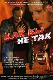 No Matter How movie poster