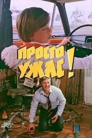 It's Just Awful! movie poster