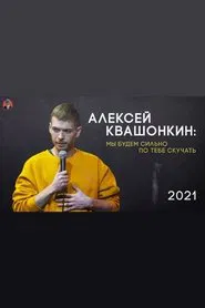 Alexey Kvashonkin: We Will Miss You Very Much movie poster