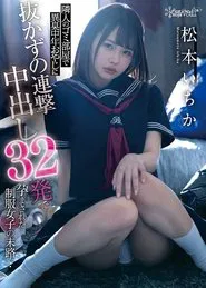 This schoolgirl In Uniform Was Impregnated With An Unrelenting Barrage Of 32 Creampie Cum Shots By A Foul-Smelling Middle-Aged Dirty Old Man (My Neighbor) … Ichika Matsumoto movie poster