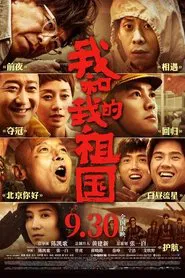 Poster do filme My People, My Country