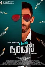 Run Antony movie poster