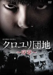 The Complex: Prologue tv show poster