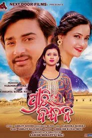 Preeti Bandhan movie poster