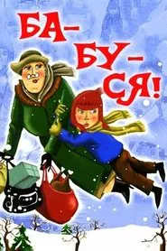 Gra-nny! movie poster