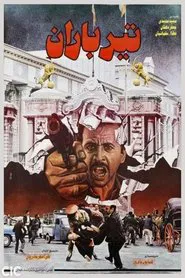 Death by Shooting movie poster