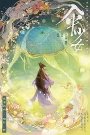 Poster do filme The Umbrella Fairy