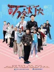 新万家灯火 tv show poster