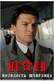 Isayev tv show poster