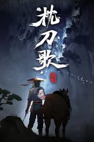 A Song of Sword as Pillow tv show poster
