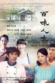 Poster do filme Taste of Life