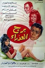Virgo movie poster