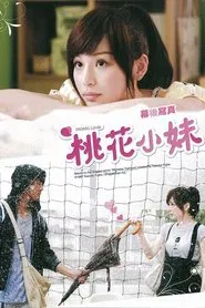 Tao Hua xiao mei tv show poster