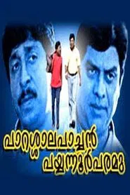 Parassala Pachan Payyannur Paramu movie poster