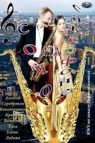 Saxophone Solo movie poster