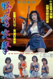 Poster do filme Captive Commandos
