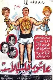 Ashour The Lion's Heart movie poster