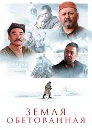 Poster do filme The Promised Land