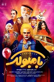 Bamboolak movie poster
