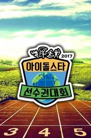 Idol Star Athletics Championships tv show poster