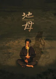 Mother Bhumi movie poster