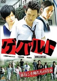 GEWALT movie poster