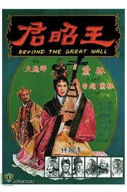 Poster do filme Beyond the Great Wall