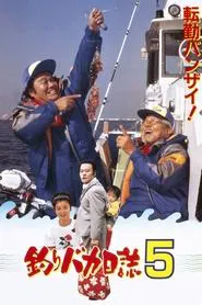 Free and Easy 5 movie poster