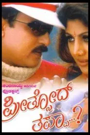 Preethsod Thappa movie poster