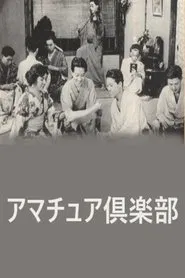 The Amateur Club movie poster